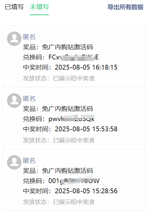 图片[3]-8月宠粉福利！来抽奖啦，每日可抽！抖音包站激活码丨精品包站激活码丨稀有包站激活码轮番赠送！-游趣公益手游-游趣单机游戏-手机游戏-公益手游站-凸凸虾游戏-纸片游戏